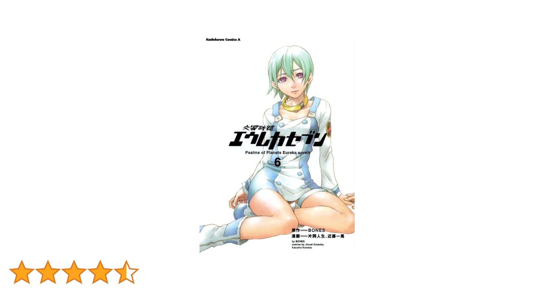 【洋書】Eureka Seven エウレカセブン　全6巻セッ Amazon.co.jp: 交響詩篇エウレカセブン 全6巻完結セット (角川